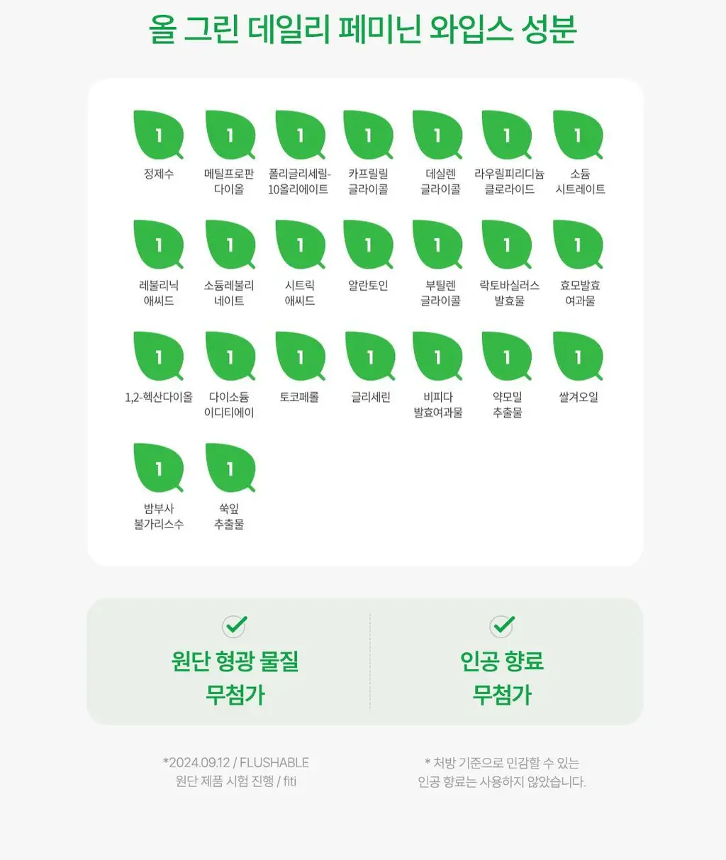 [Y존케어] 아리얼 올그린 페미닌 와입스 청결티슈 15매 / 40매 택 1 상세페이지 10